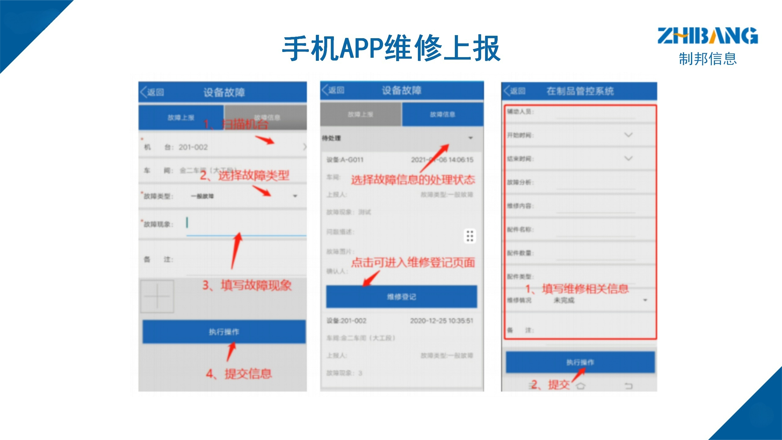 制邦設備管理01_25