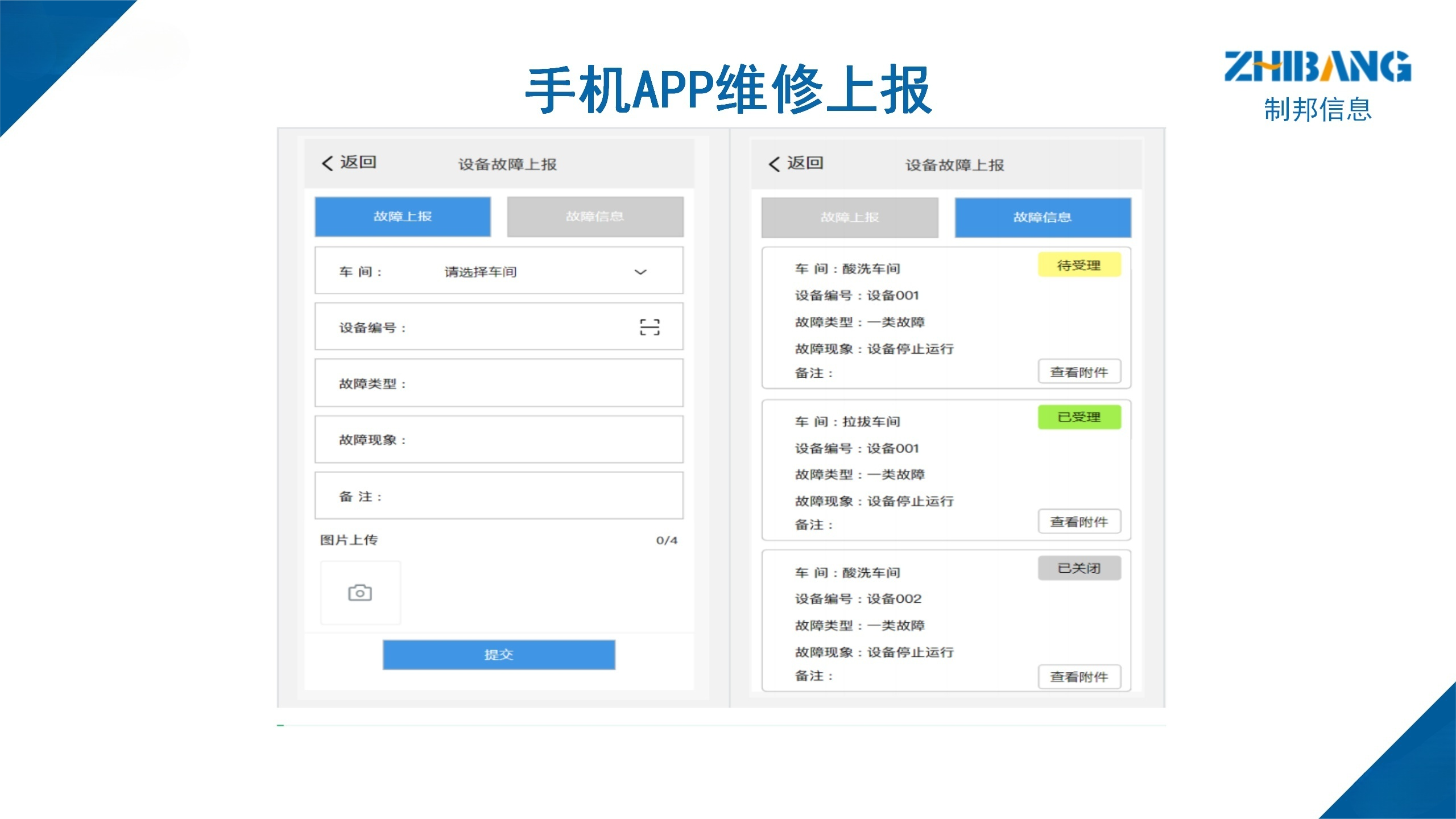 制邦設備管理01_26